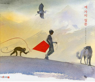 세 가지 질문