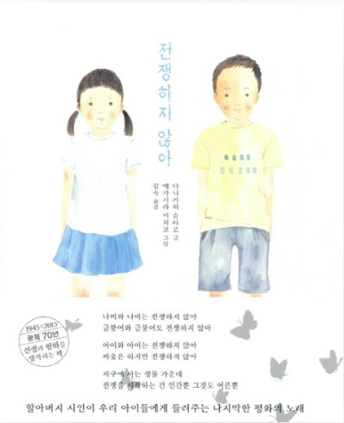 전쟁하지 않아