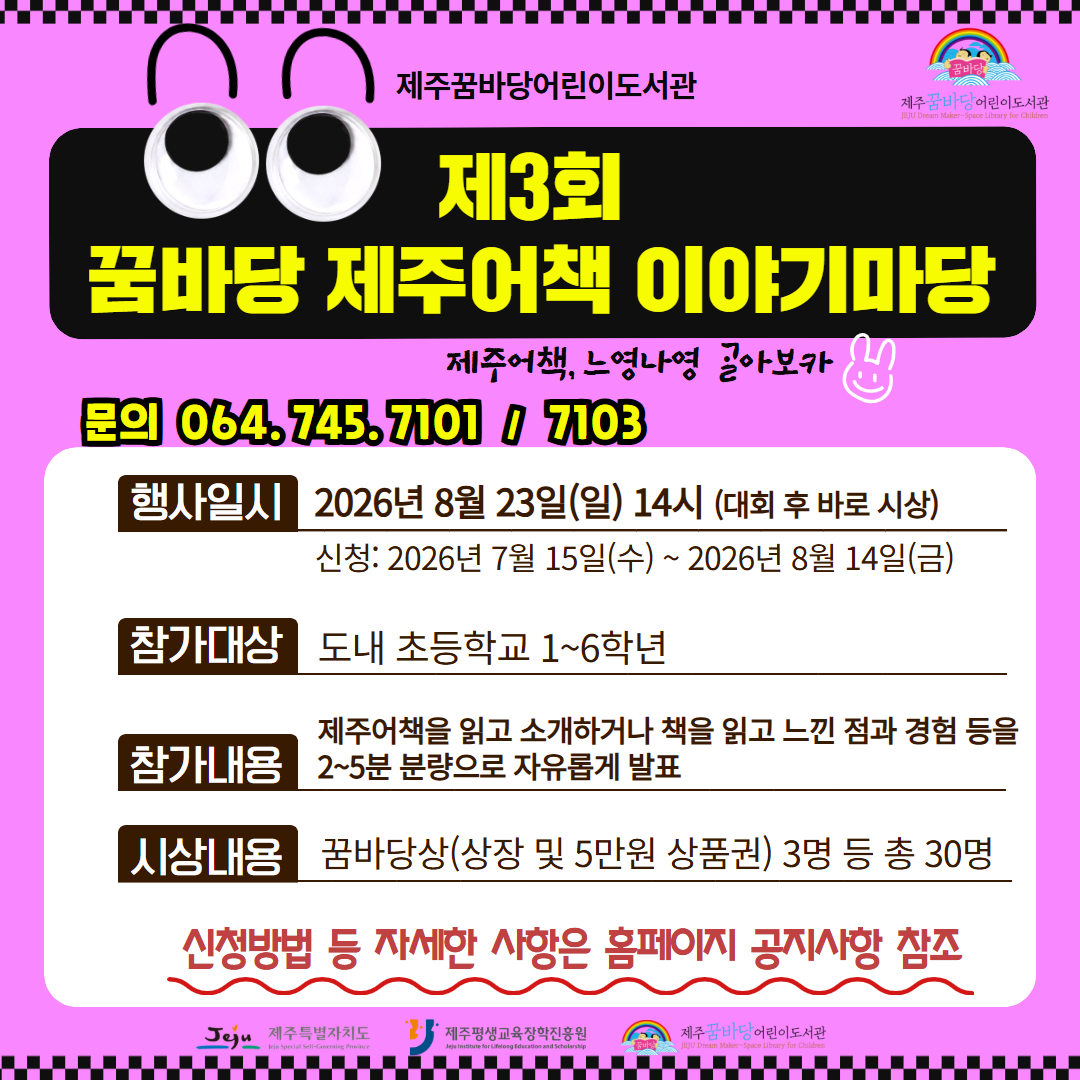 제3회 꿈바당 제주어책 이야기마당