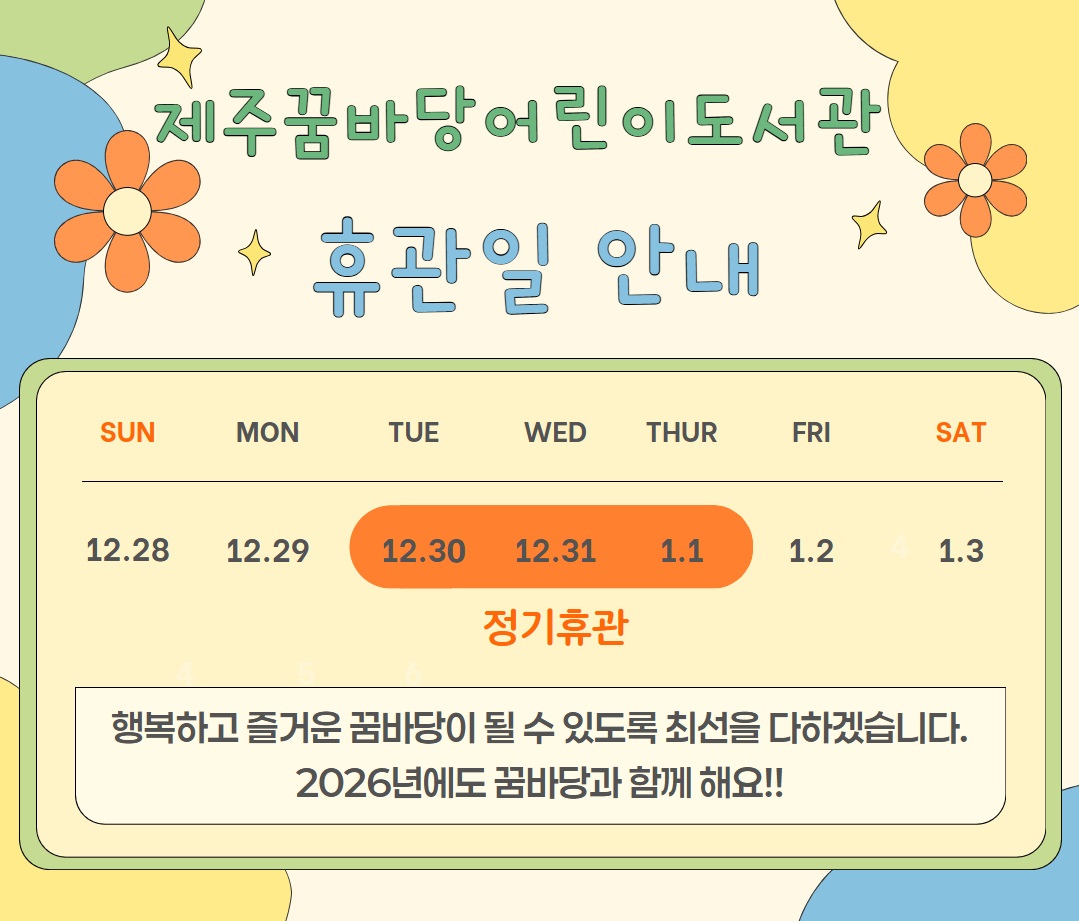 정기휴관: 12/30, 12/31, 1/1