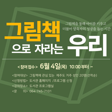 [성인그림책교육] 그림책으로 자라는 우리 