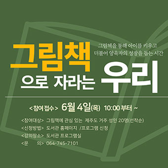 [성인그림책교육] 그림책으로 자라는 우리 